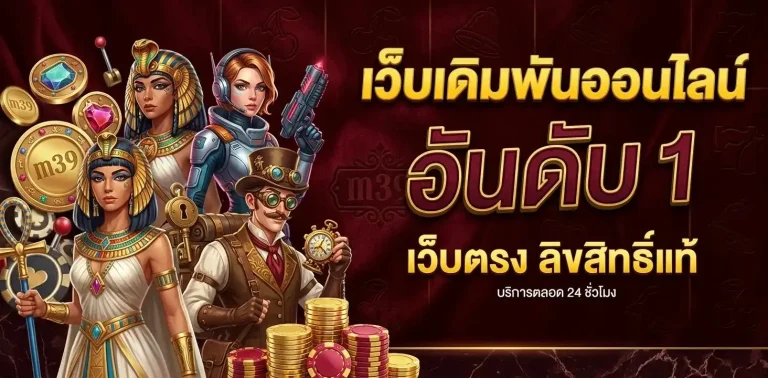 m39 สล็อต วอเลท