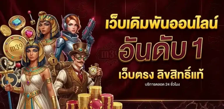 สมัคร m39 สล็อต